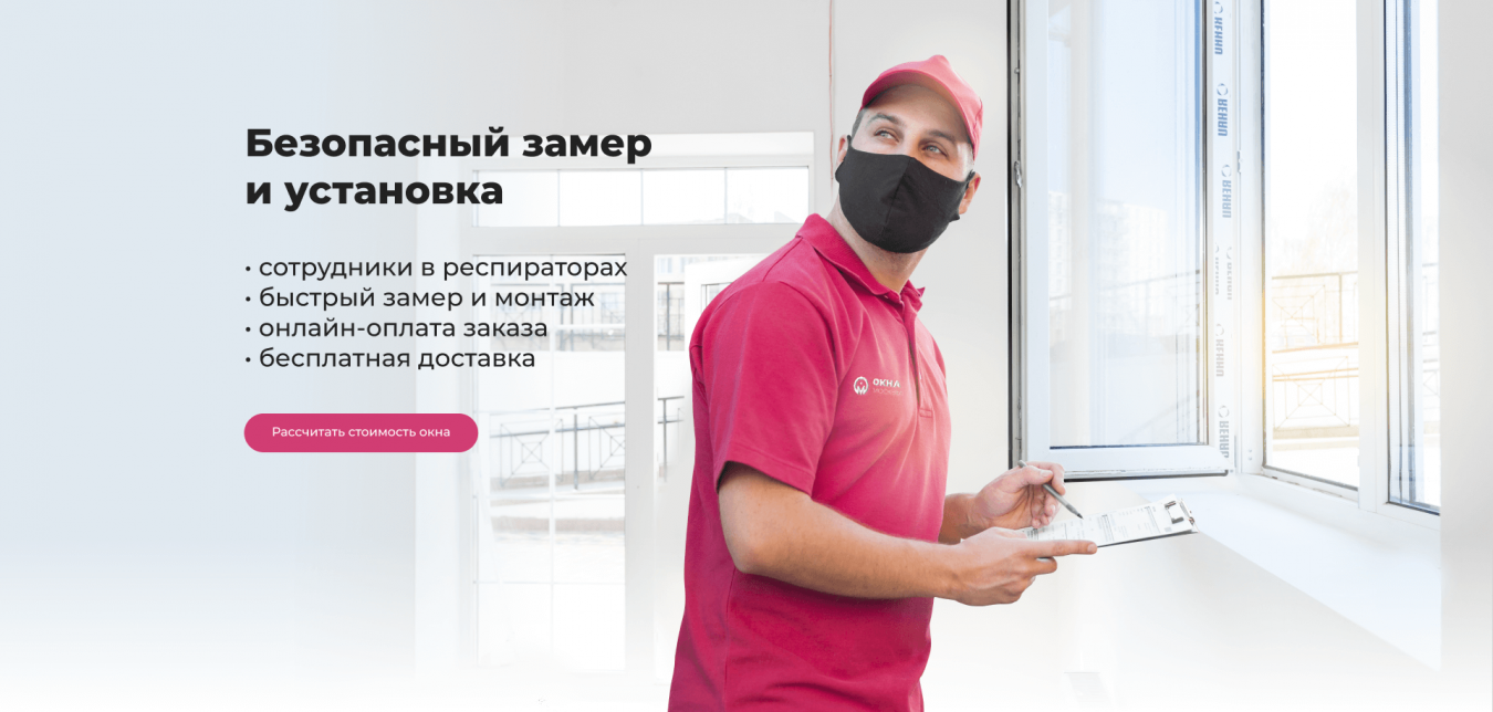 Безопасный замер