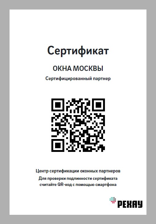 Сертификат REHAU